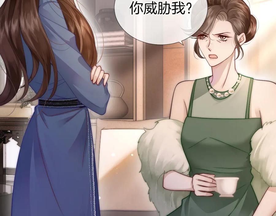 一夜沉婚 - 第19话 登门挑衅 - 第71张图