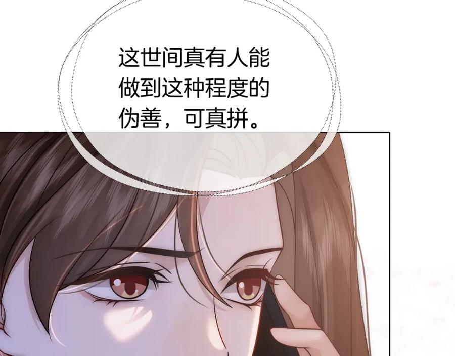 一夜沉婚 - 第19话 登门挑衅 - 第50张图