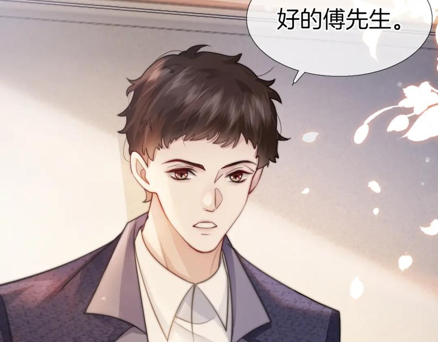 一夜沉婚 - 第19话 登门挑衅 - 第17张图