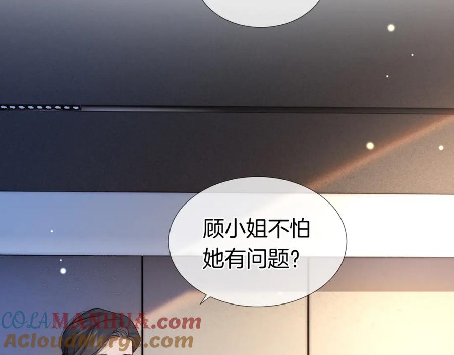 一夜沉婚 - 第19话 登门挑衅 - 第55张图