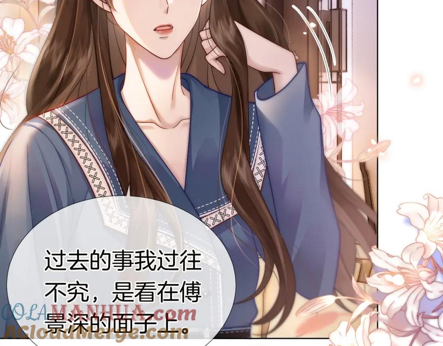 一夜沉婚 - 第19话 登门挑衅 - 第73张图