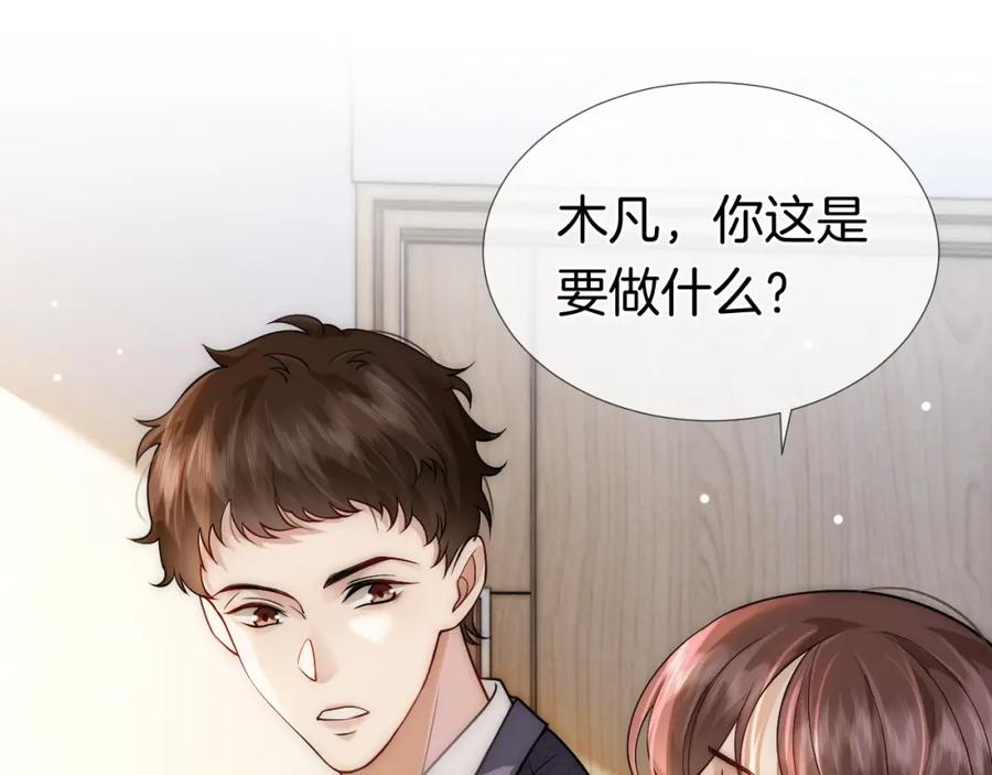 一夜沉婚 - 第19话 登门挑衅 - 第24张图