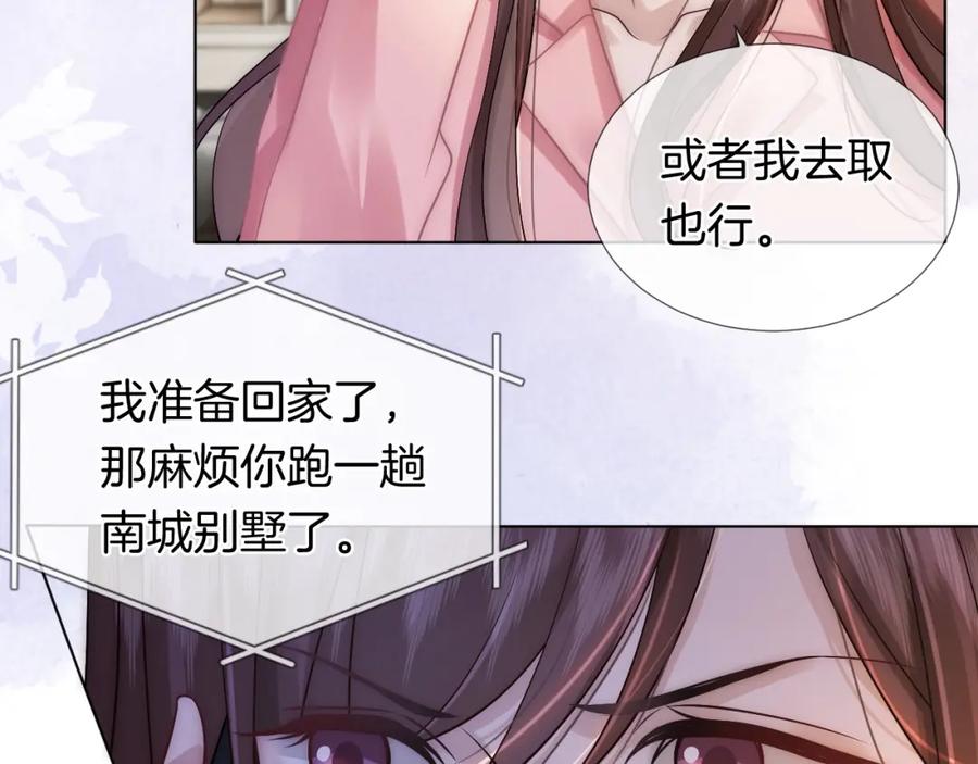 一夜沉婚 - 第19话 登门挑衅 - 第53张图