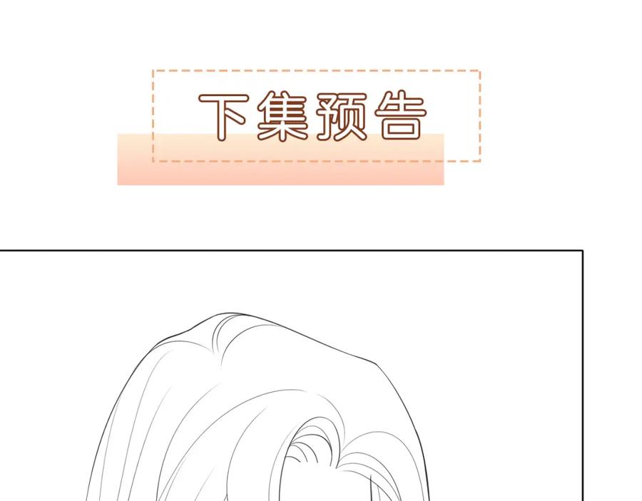 一夜沉婚 - 第20话 缴械投降 - 第94张图