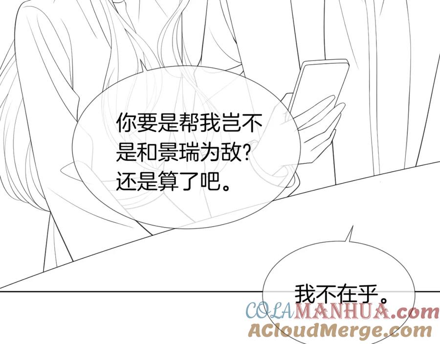 一夜沉婚 - 第20话 缴械投降 - 第97张图