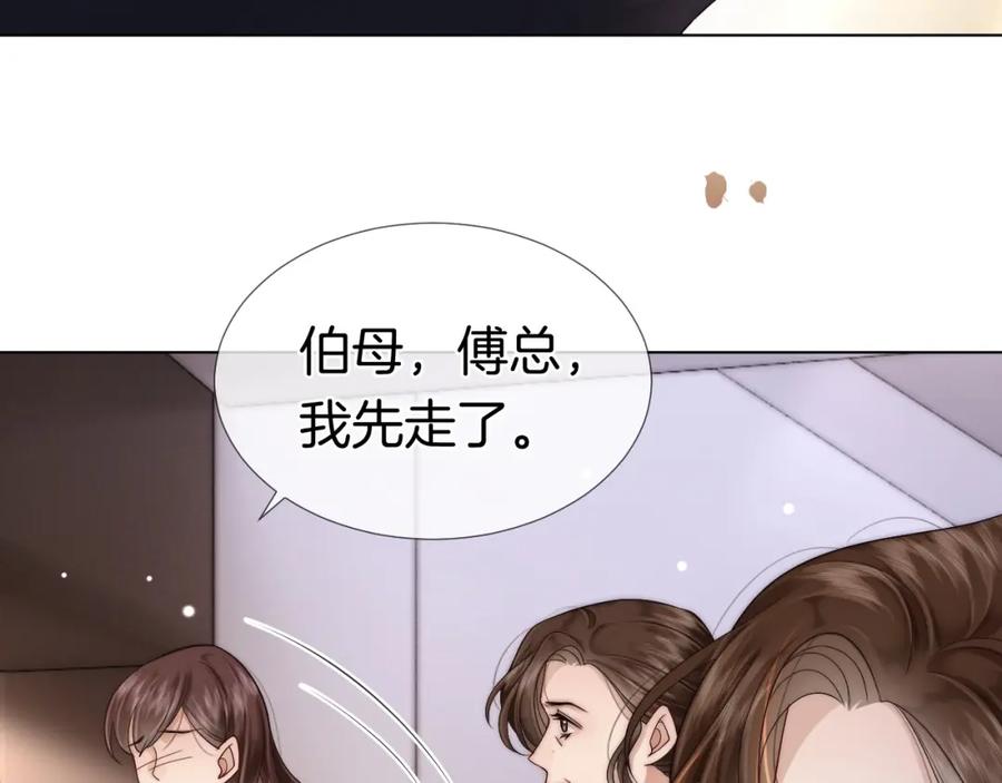 一夜沉婚 - 第20话 缴械投降 - 第36张图