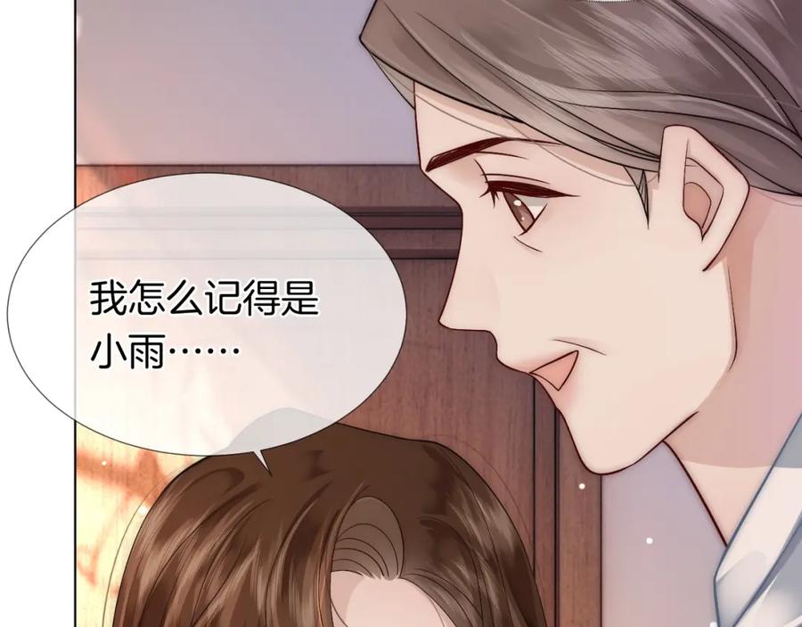 一夜沉婚 - 第20话 缴械投降 - 第80张图