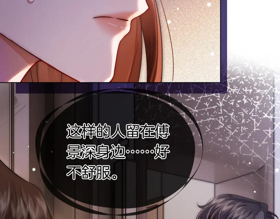 一夜沉婚 - 第20话 缴械投降 - 第15张图