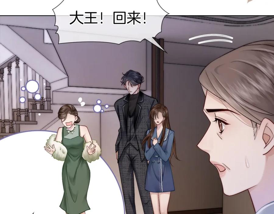 一夜沉婚 - 第20话 缴械投降 - 第32张图