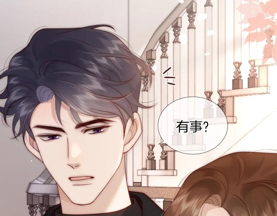 一夜沉婚 - 第20话 缴械投降 - 第87张图