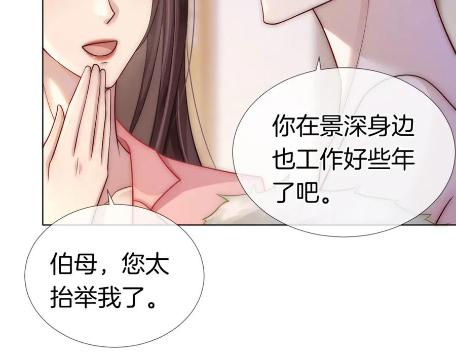 一夜沉婚 - 第20话 缴械投降 - 第12张图