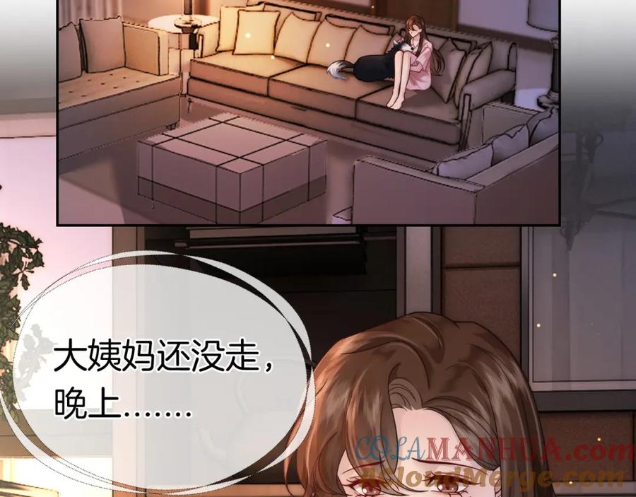 一夜沉婚 - 第20话 缴械投降 - 第49张图