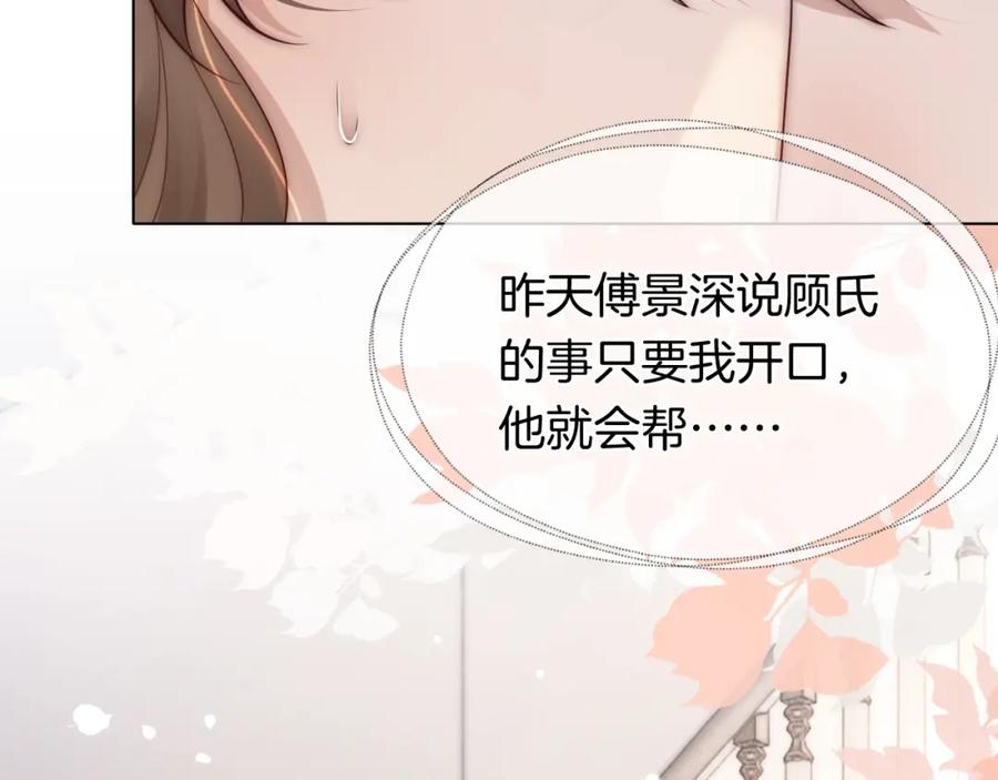 一夜沉婚 - 第20话 缴械投降 - 第86张图