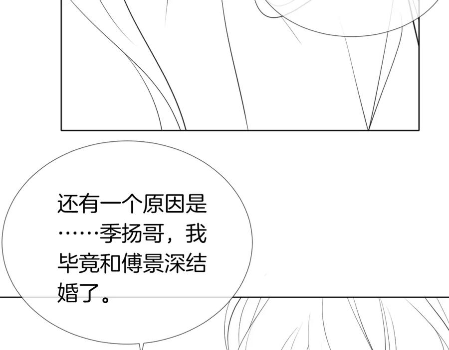 一夜沉婚 - 第20话 缴械投降 - 第99张图