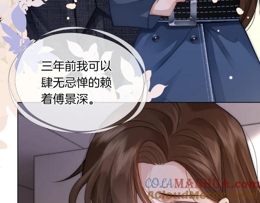 一夜沉婚 - 第20话 缴械投降 - 第45张图