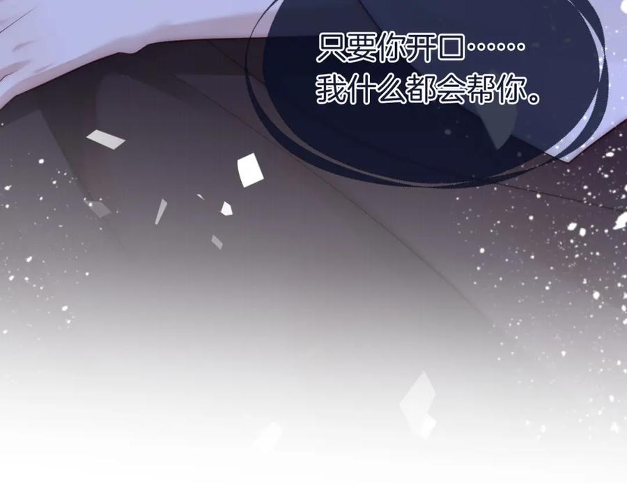 一夜沉婚 - 第20话 缴械投降 - 第75张图