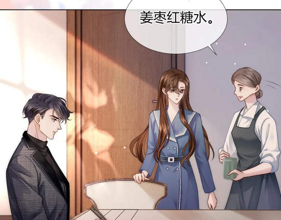 一夜沉婚 - 第20话 缴械投降 - 第78张图