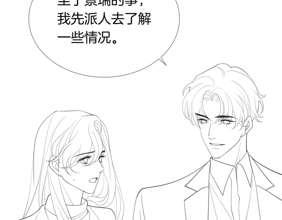 一夜沉婚 - 第20话 缴械投降 - 第96张图