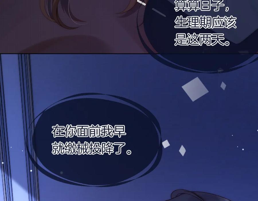 一夜沉婚 - 第20话 缴械投降 - 第72张图