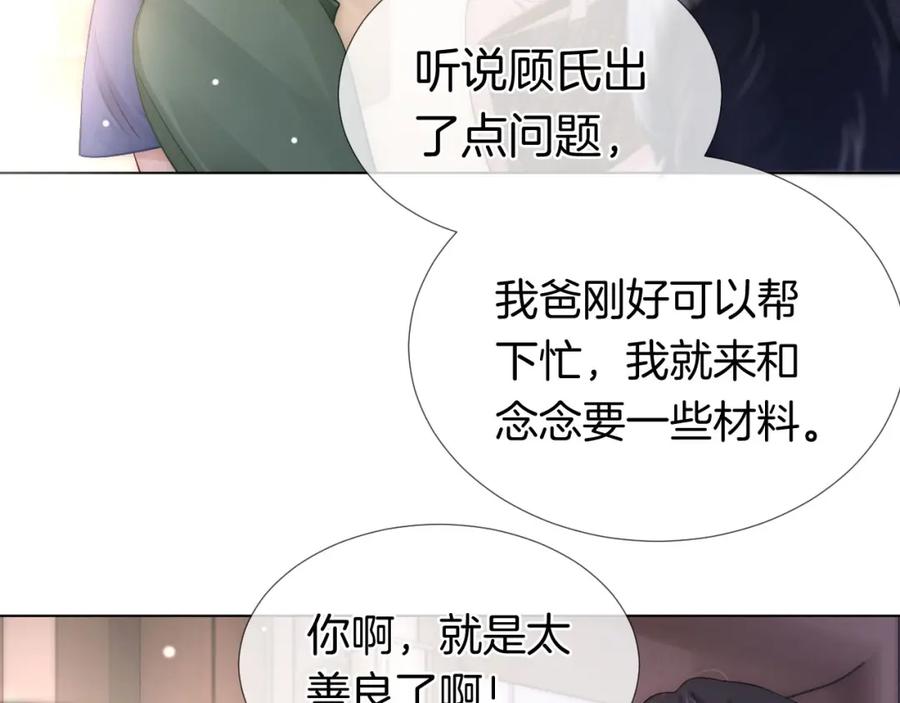 一夜沉婚 - 第20话 缴械投降 - 第8张图