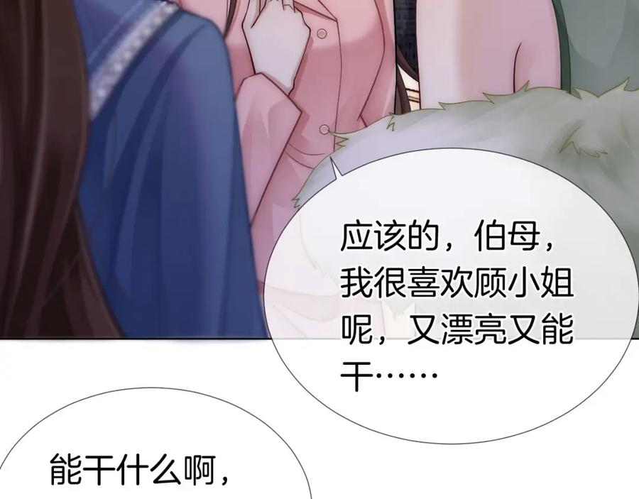 一夜沉婚 - 第20话 缴械投降 - 第10张图