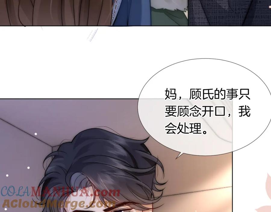 一夜沉婚 - 第20话 缴械投降 - 第41张图