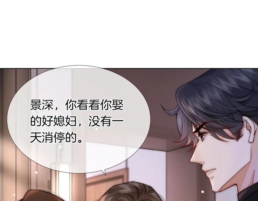 一夜沉婚 - 第20话 缴械投降 - 第39张图