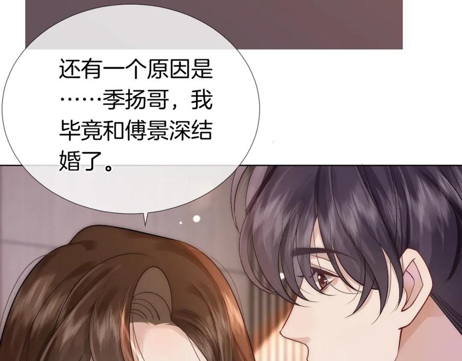 一夜沉婚 - 第21话 询问病情 - 第58张图