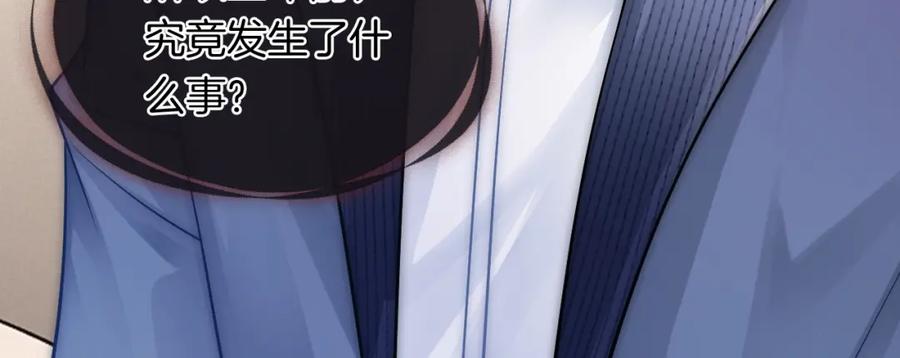 一夜沉婚 - 第21话 询问病情 - 第98张图