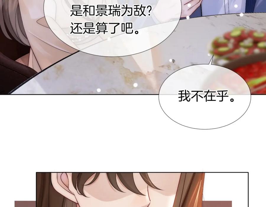 一夜沉婚 - 第21话 询问病情 - 第56张图