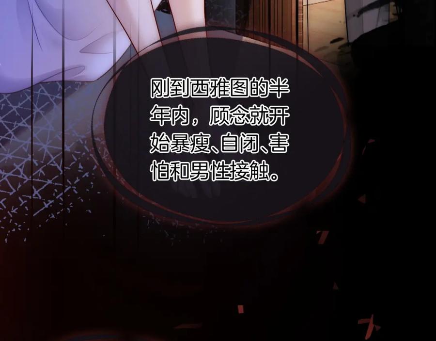 一夜沉婚 - 第21话 询问病情 - 第92张图