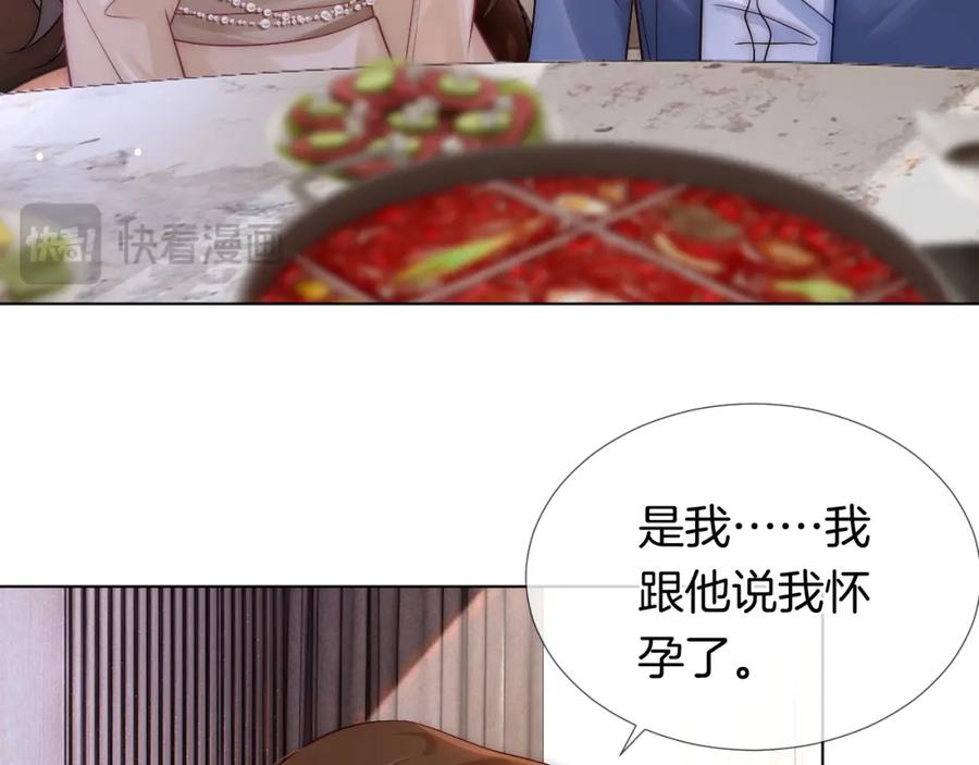 一夜沉婚 - 第21话 询问病情 - 第48张图