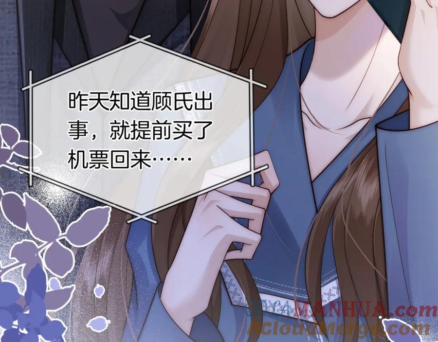 一夜沉婚 - 第21话 询问病情 - 第17张图