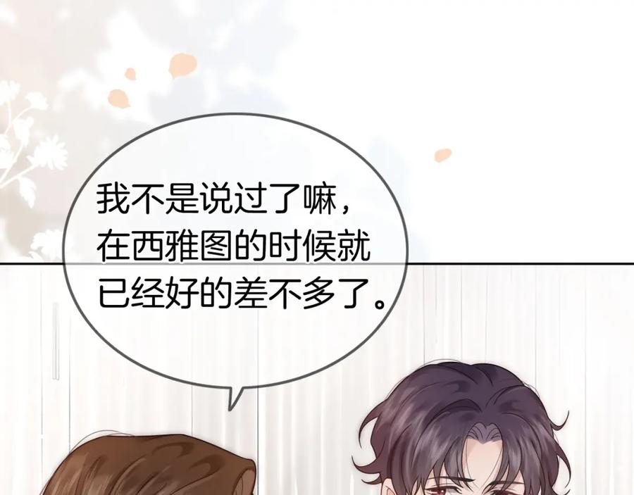 一夜沉婚 - 第21话 询问病情 - 第66张图