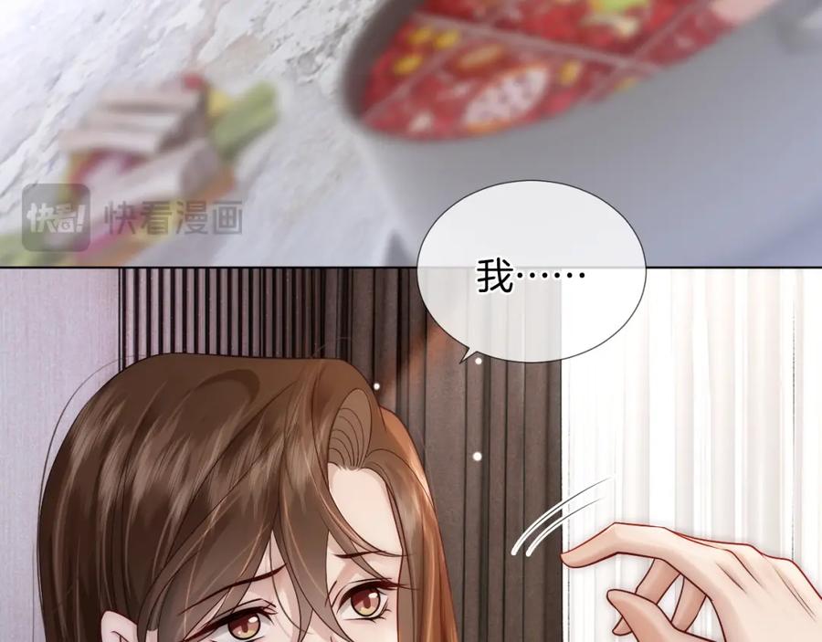 一夜沉婚 - 第21话 询问病情 - 第74张图