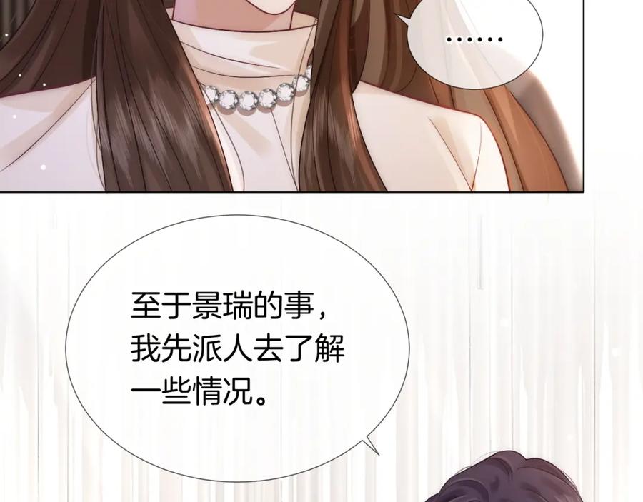 一夜沉婚 - 第21话 询问病情 - 第54张图