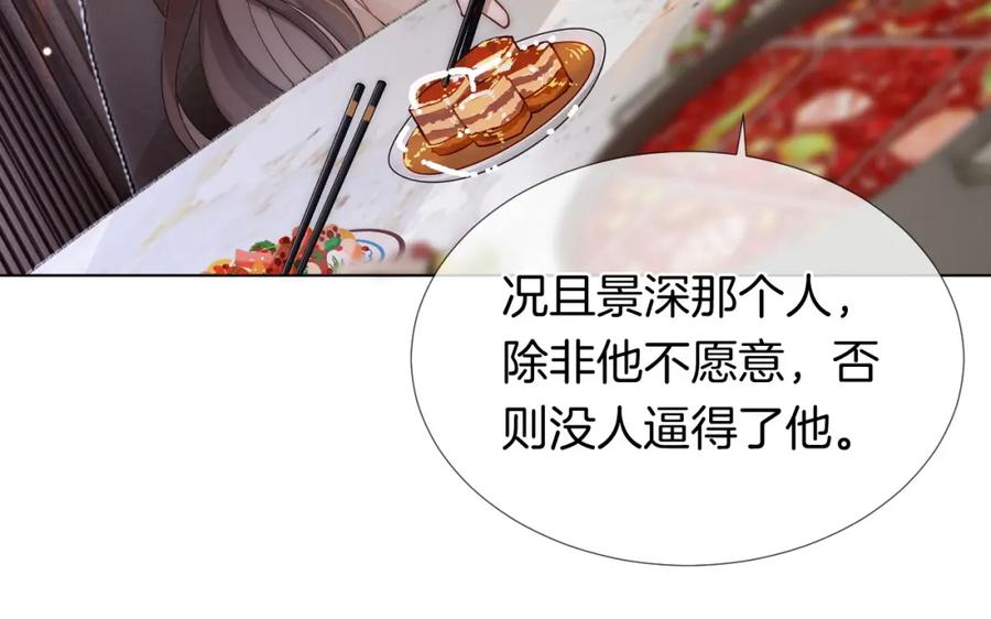 一夜沉婚 - 第21话 询问病情 - 第52张图