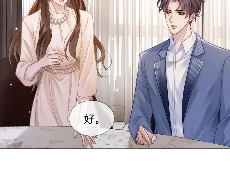 一夜沉婚 - 第21话 询问病情 - 第82张图