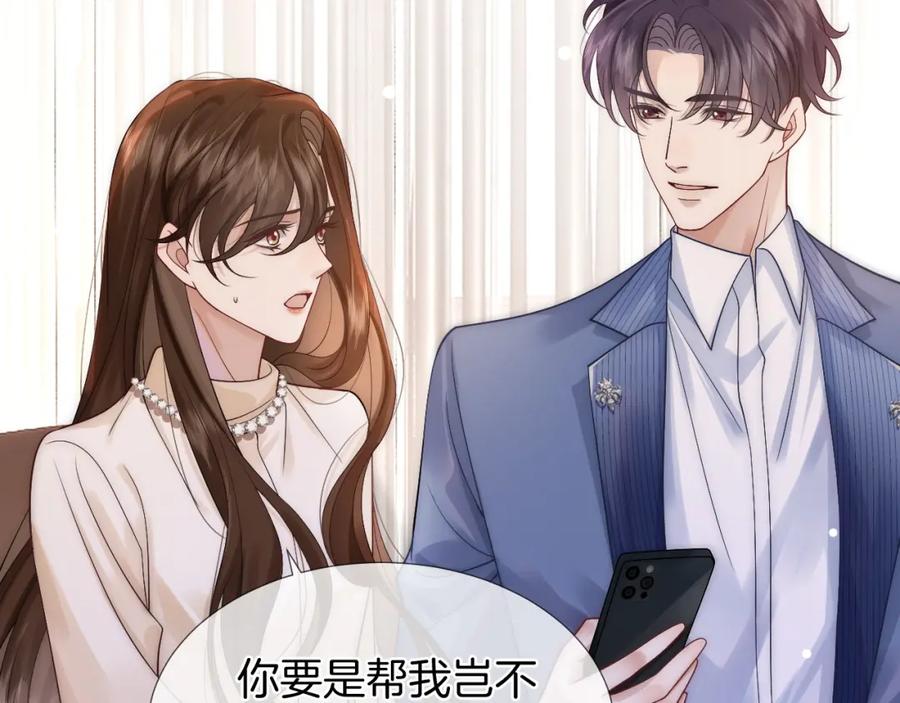 一夜沉婚 - 第21话 询问病情 - 第55张图