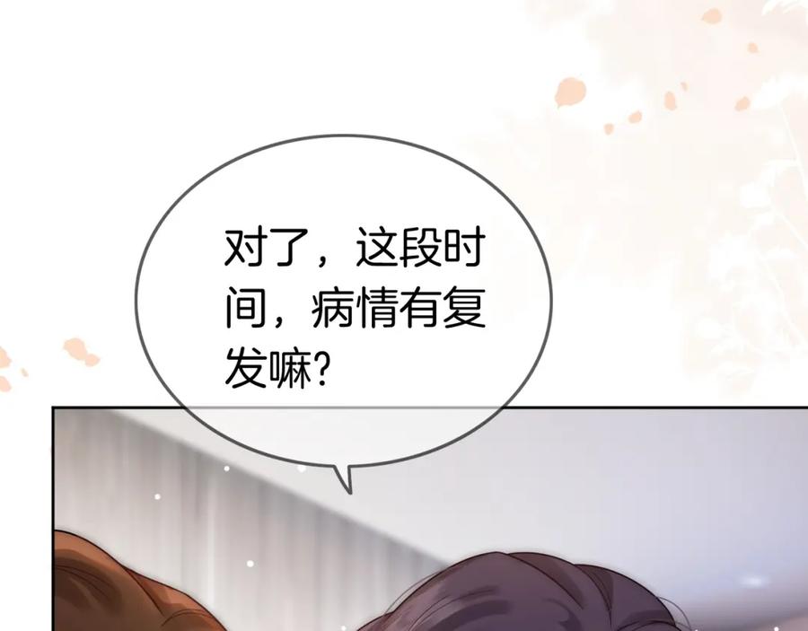 一夜沉婚 - 第21话 询问病情 - 第64张图