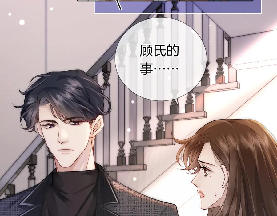 一夜沉婚 - 第21话 询问病情 - 第6张图