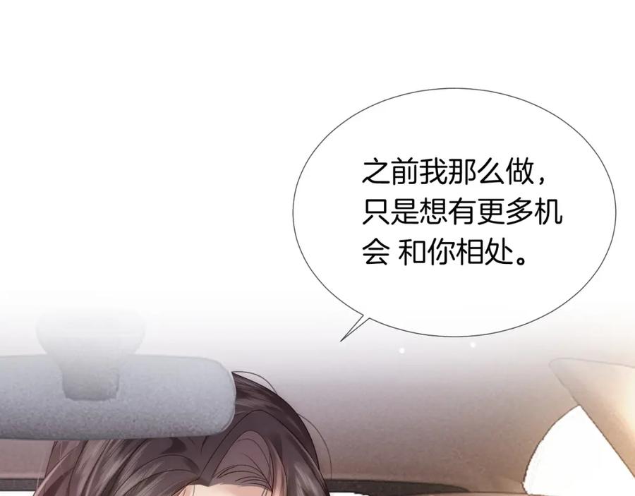 一夜沉婚 - 第22话 展开追求 - 第47张图