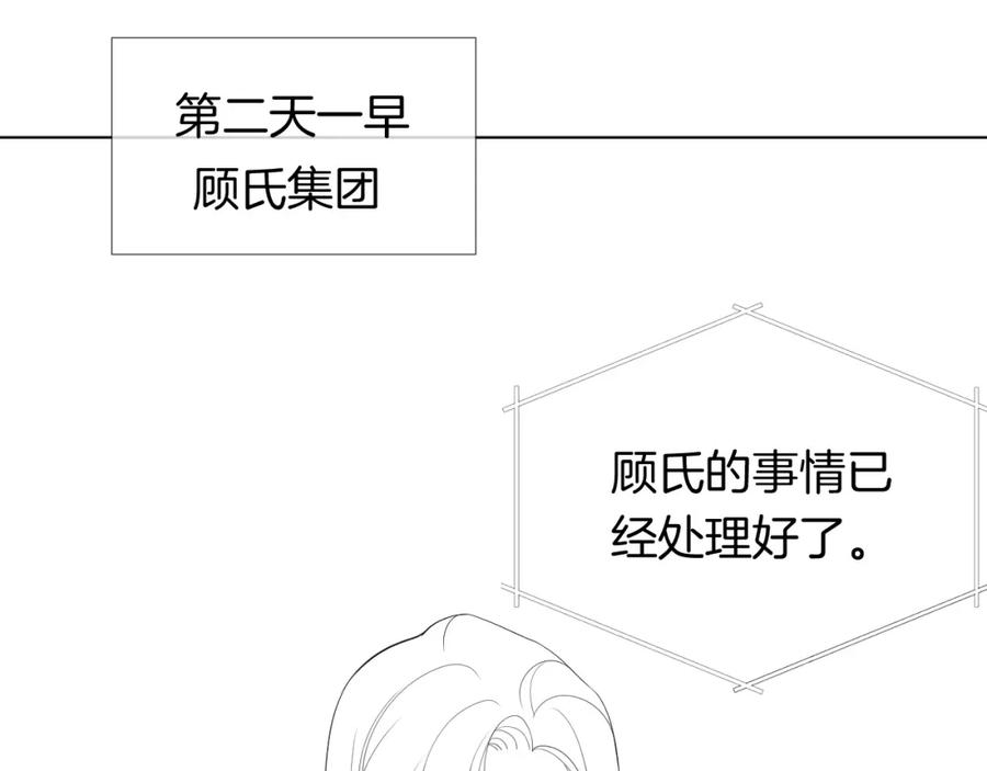 一夜沉婚 - 第22话 展开追求 - 第83张图