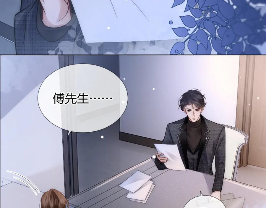 一夜沉婚 - 第22话 展开追求 - 第77张图