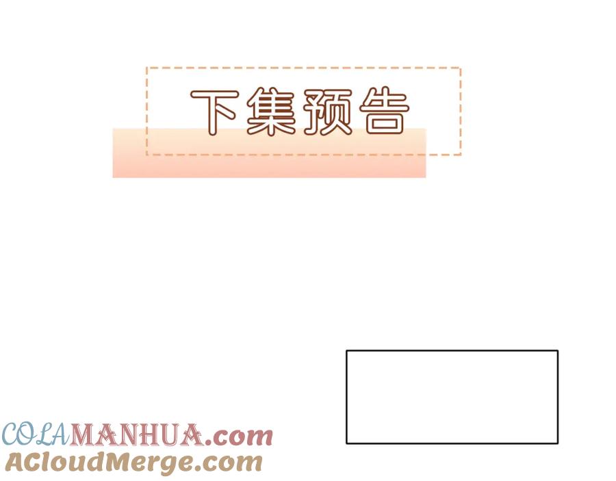 一夜沉婚 - 第22话 展开追求 - 第82张图