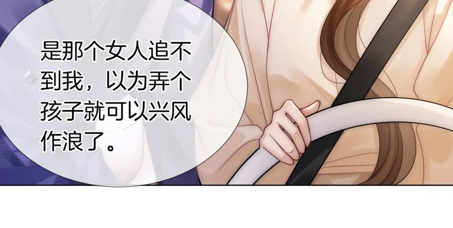 一夜沉婚 - 第22话 展开追求 - 第38张图