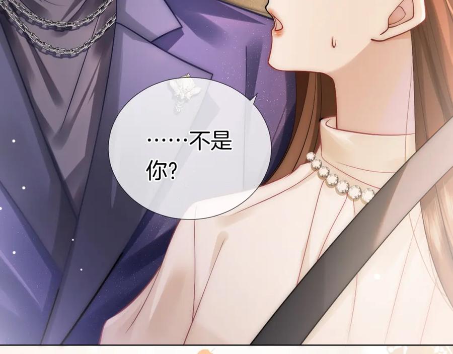 一夜沉婚 - 第22话 展开追求 - 第42张图