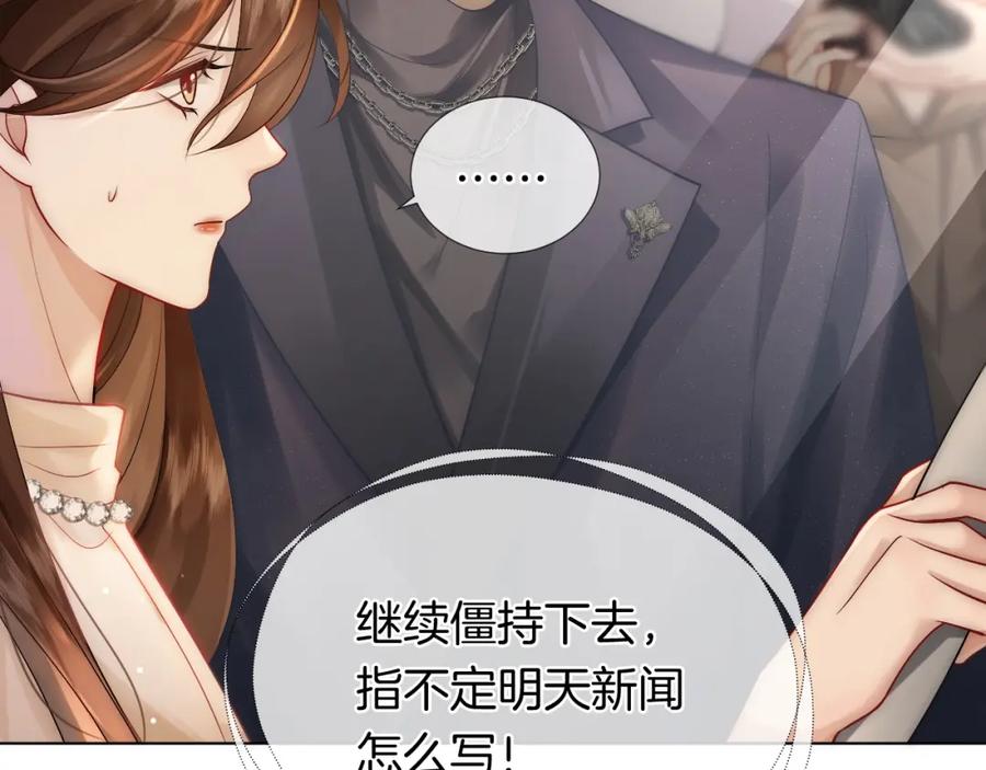 一夜沉婚 - 第22话 展开追求 - 第26张图