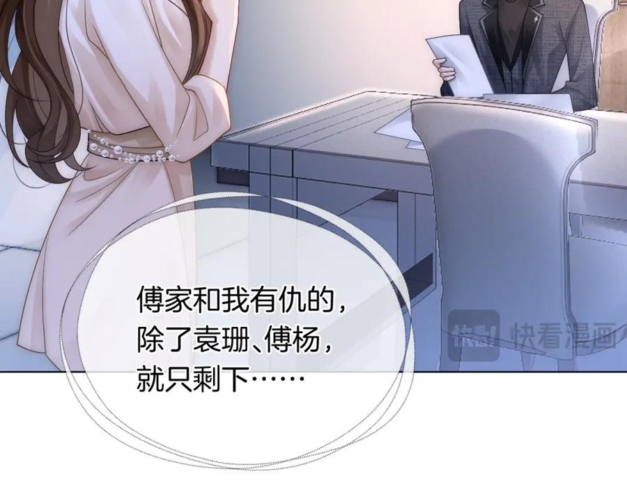 一夜沉婚 - 第22话 展开追求 - 第74张图