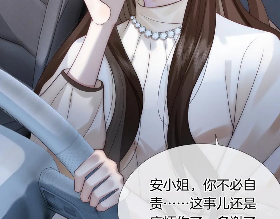 一夜沉婚 - 第22话 展开追求 - 第8张图